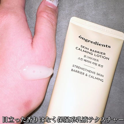 Skin Barrier Calming Lotion/Ongredients/乳液を使ったクチコミ(3枚目)