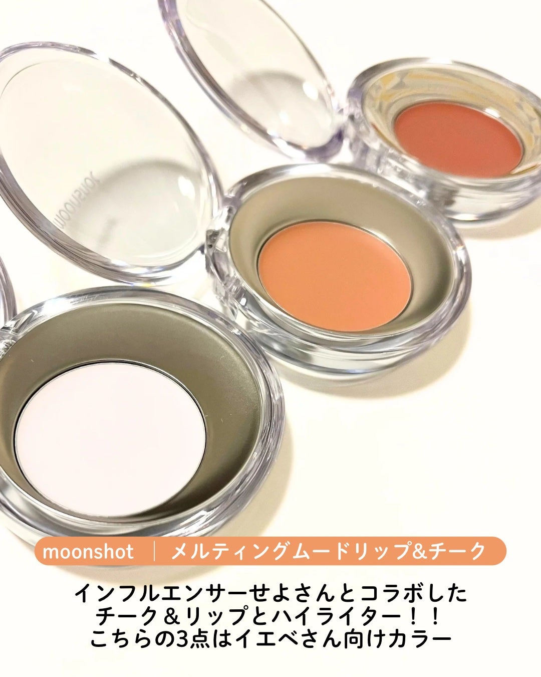 メルティングムードリップ&チーク/moonshot/ジェル・クリームチークを使ったクチコミ(2枚目)