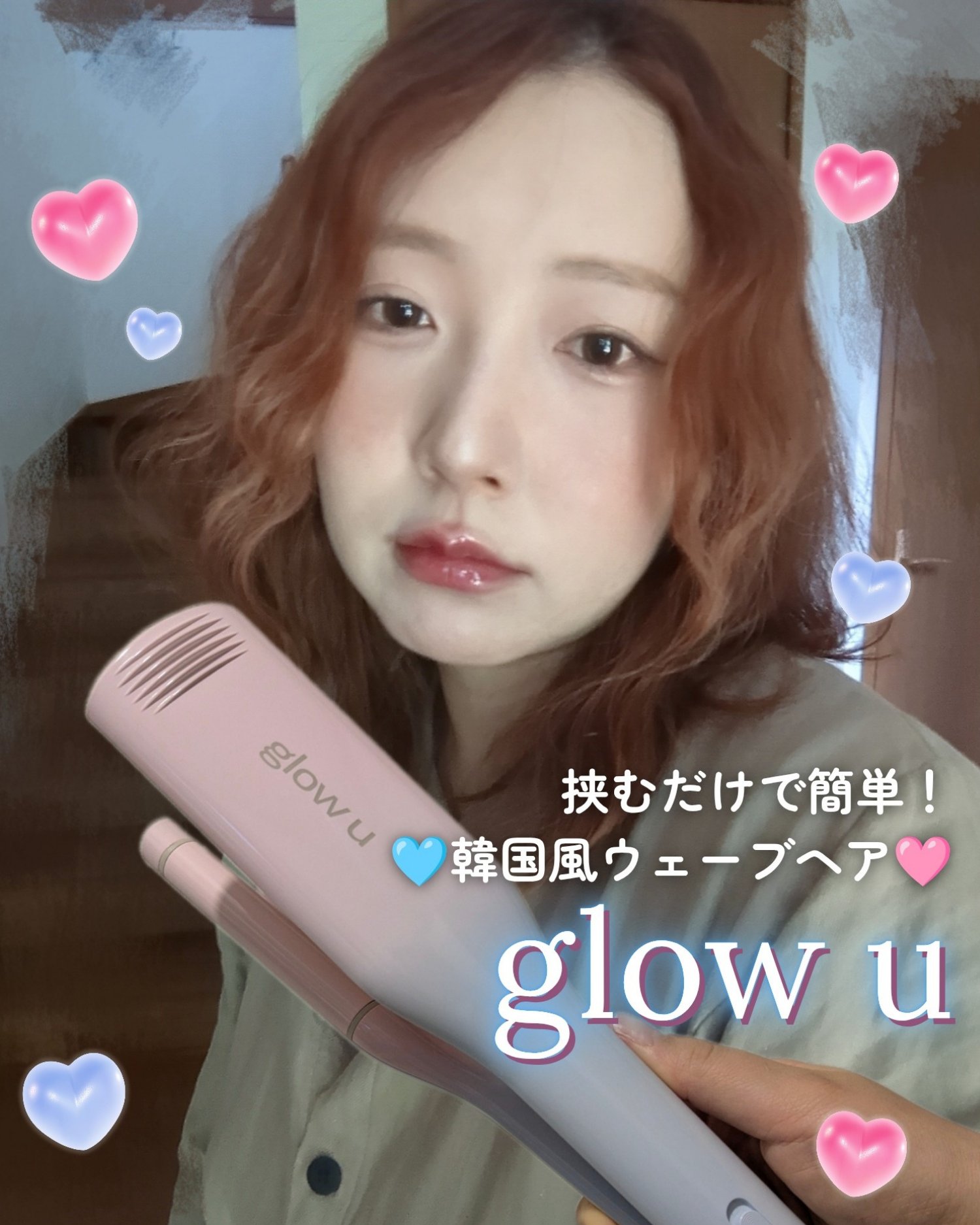 ディープU ウェーブアイロン/glow u/その他ヘアアイロンを使ったクチコミ（1枚目）