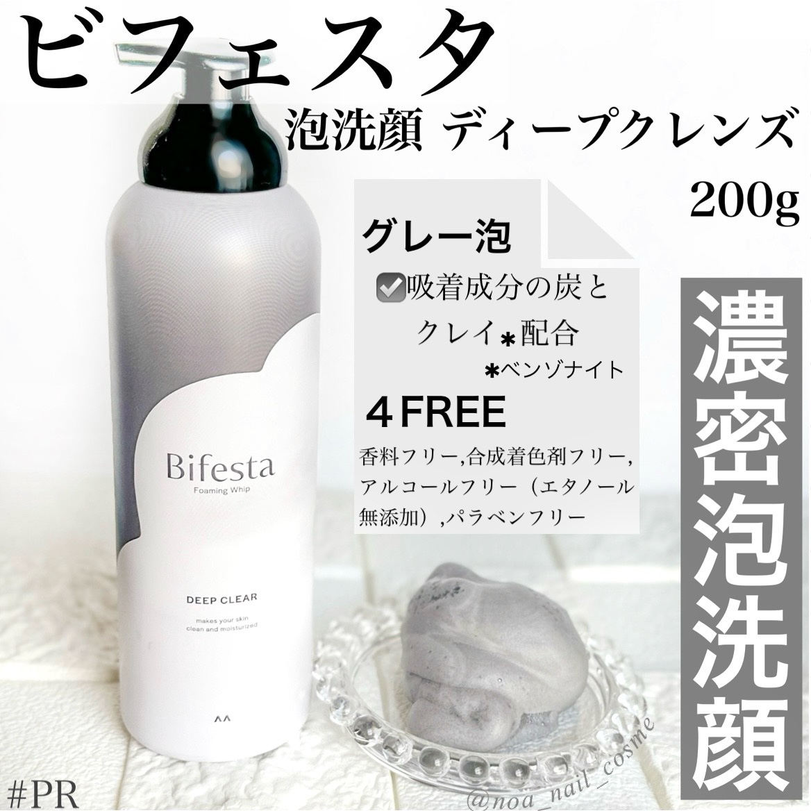 泡洗顔 ディープクリア/ビフェスタ/泡洗顔を使ったクチコミ（1枚目）