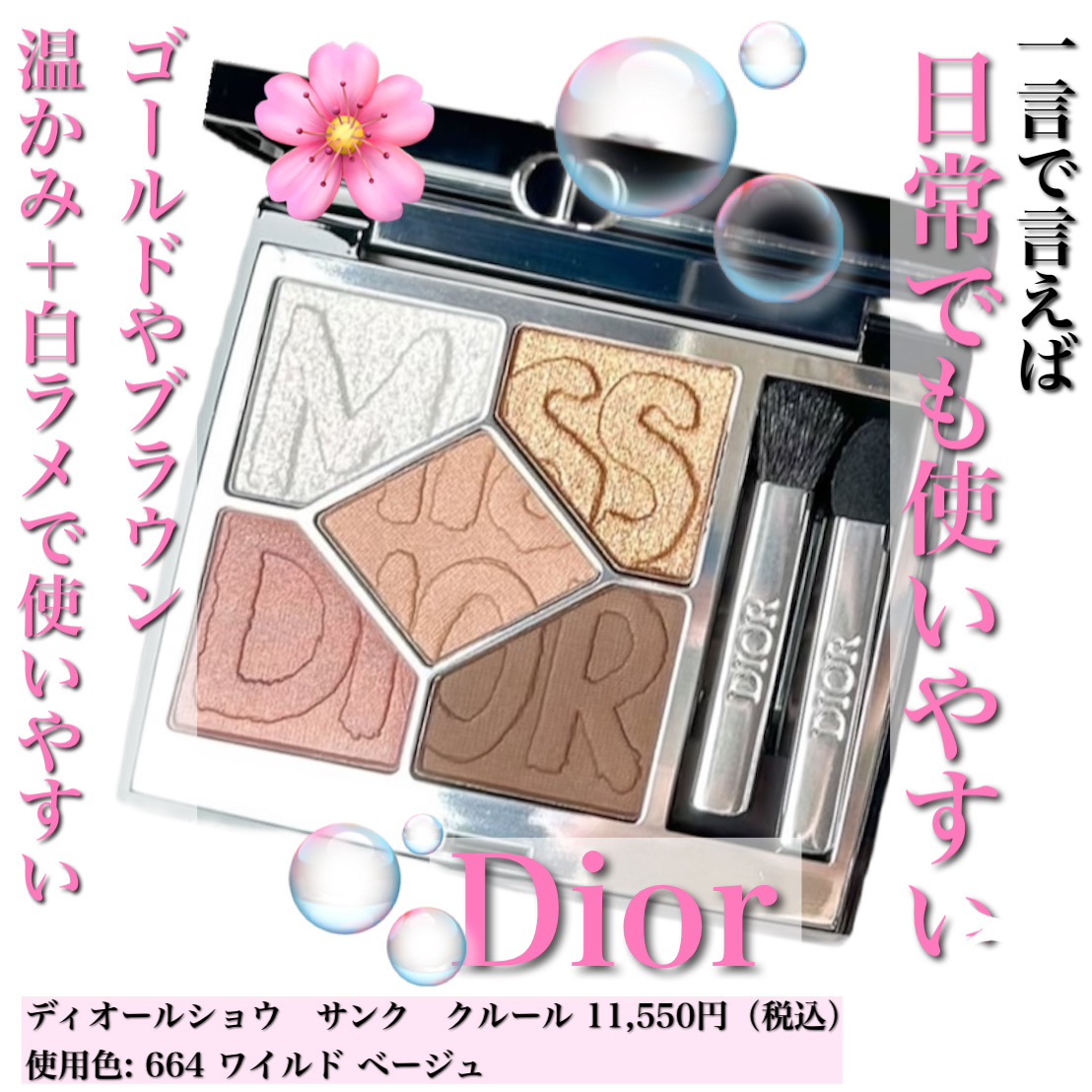 ディオールショウ サンク クルール（ミス ディオール コレクション 限定品）/Dior/アイシャドウを使ったクチコミ（2枚目）