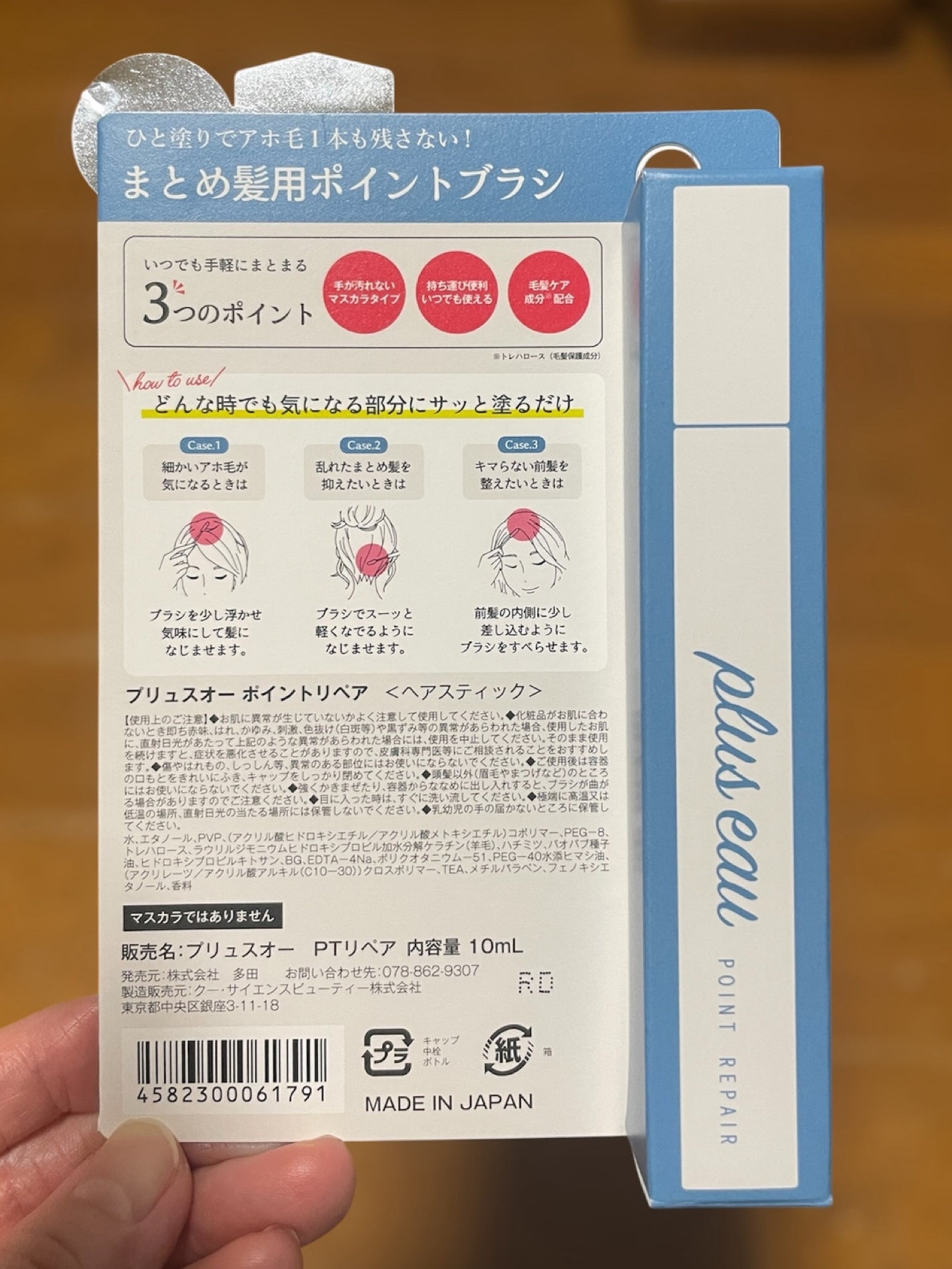 ポイントリペア/plus eau/ヘアジェルを使ったクチコミ(4枚目)