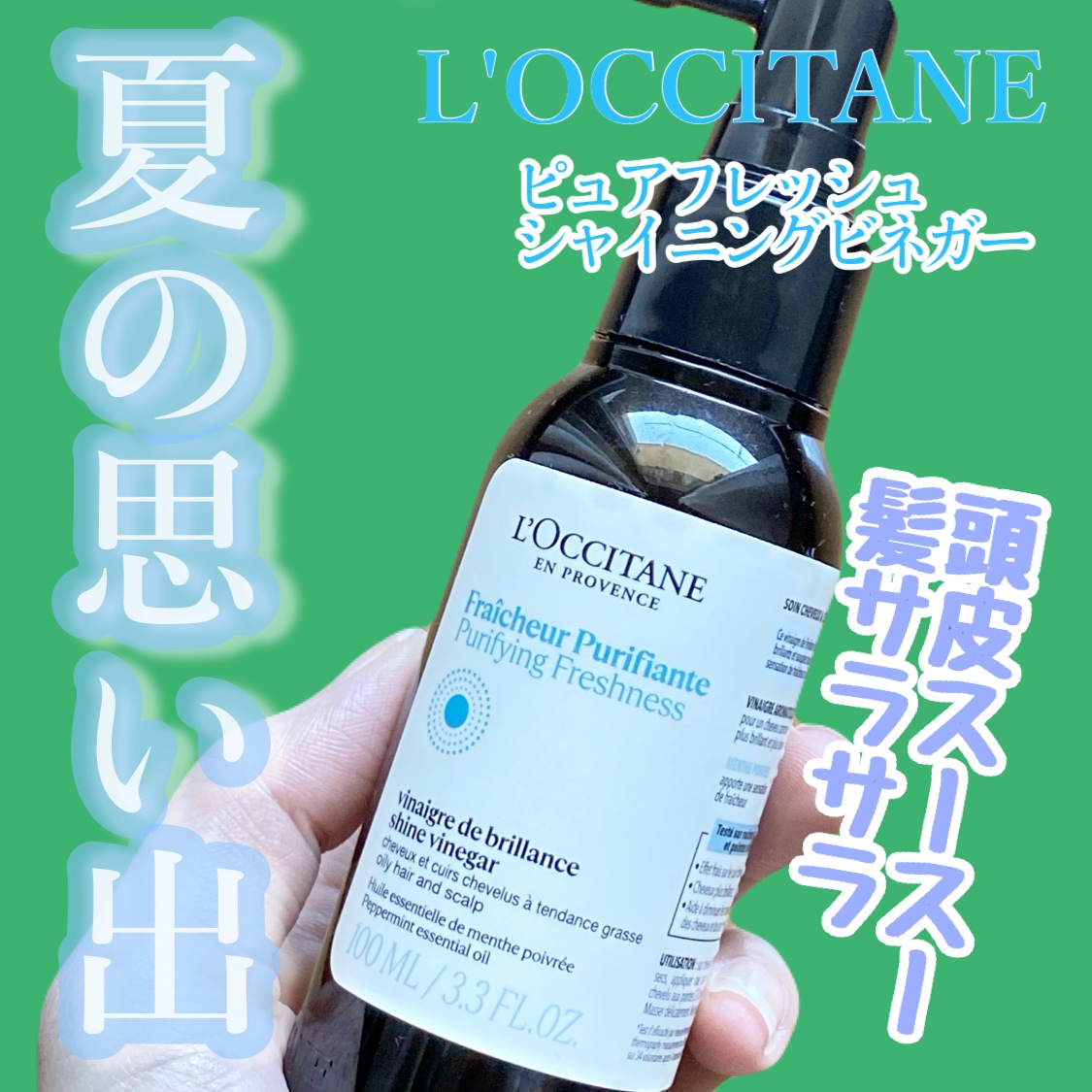 ピュアフレッシュ シャイニングビネガー/L'OCCITANE/ヘアミストを使ったクチコミ（1枚目）