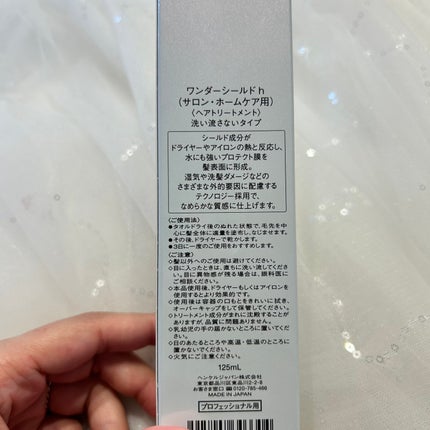 ワンダーシールド/サブリミック/アウトバストリートメントを使ったクチコミ(5枚目)