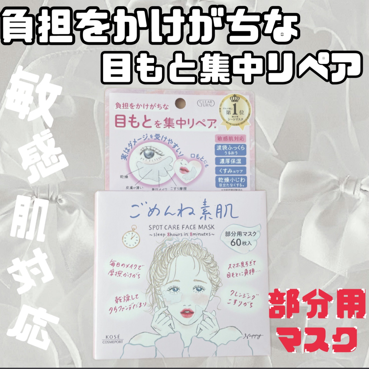 ごめんね素肌　スポットケアマスク/クリアターン/シートマスク・パックを使ったクチコミ（1枚目）