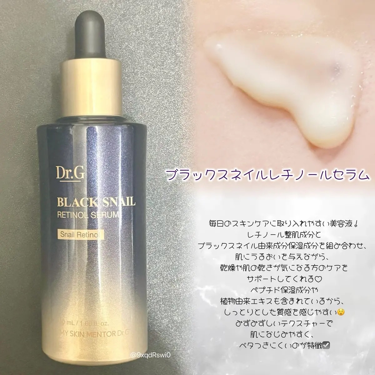 ブラックスネイル クリーム/Dr.G/フェイスクリームを使ったクチコミ（2枚目）