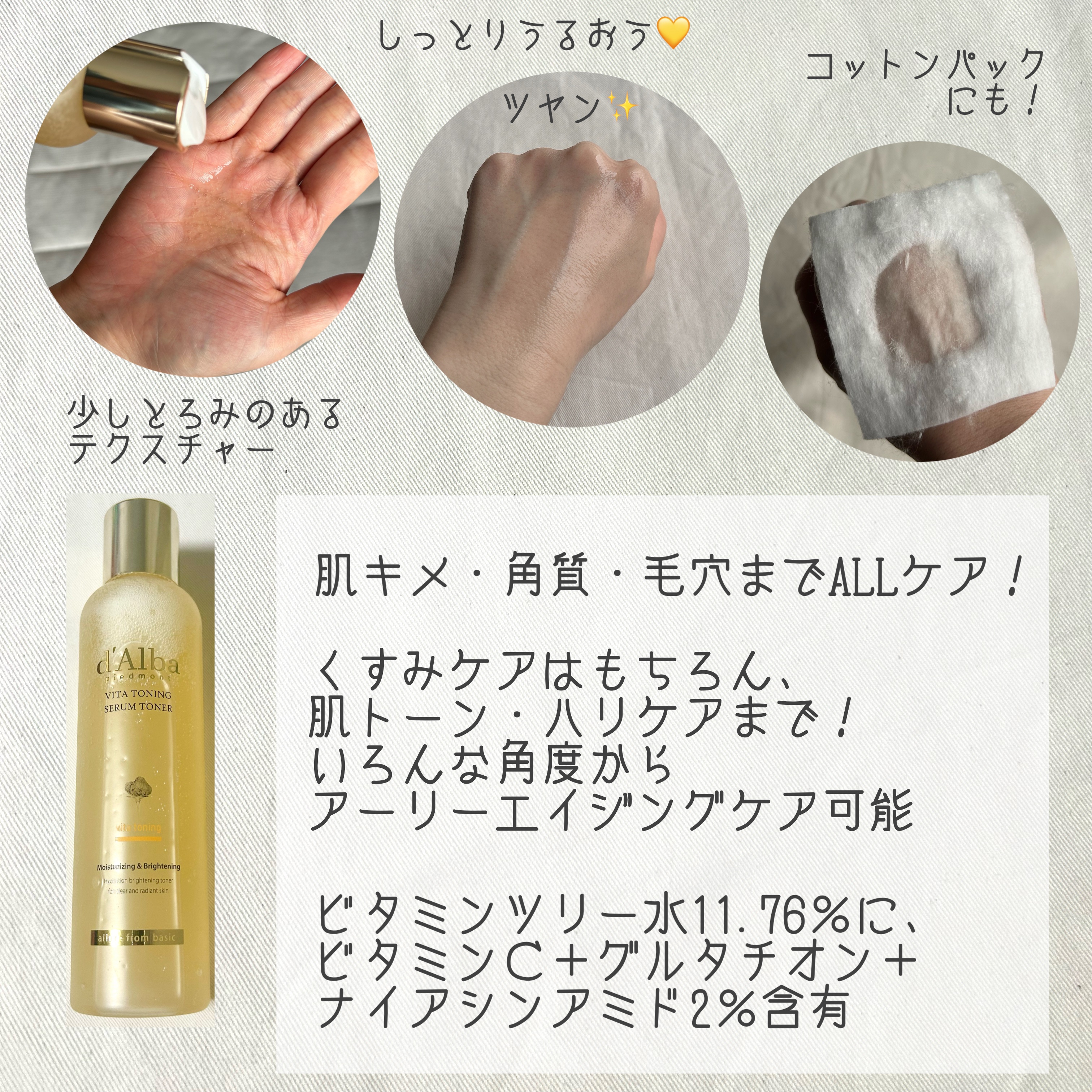 ビタトーニングセラムトナー/ダルバ/化粧水を使ったクチコミ（2枚目）