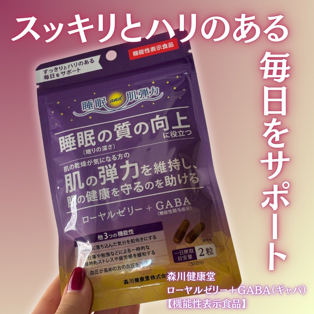 ローヤルゼリー+GABA/森川健康堂/健康サプリメントを使ったクチコミ(1枚目)