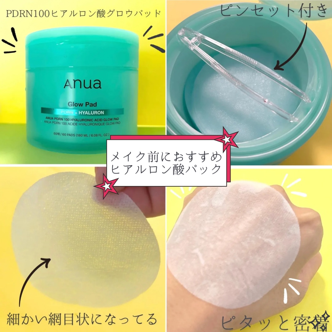 PDRN100ヒアルロン酸グロウパッド/Anua/トナーパッドを使ったクチコミ（3枚目）