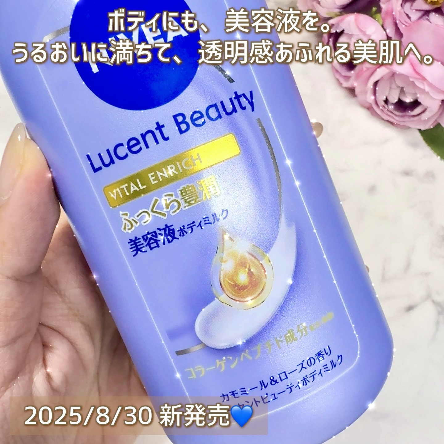 ニベア ルーセントビューティ バイタルエンリッチ ふっくら豊潤美容液ボディミルク カモミール&ローズの香り/ニベア/ボディミルクを使ったクチコミ（3枚目）