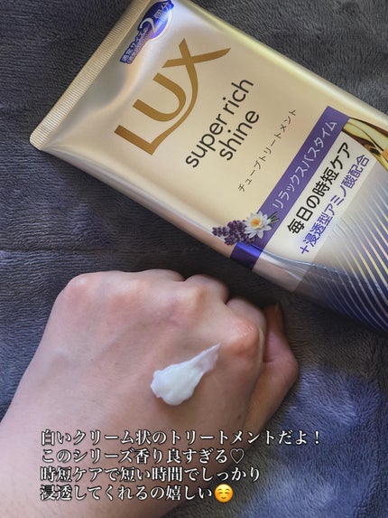 ラックス スーパーリッチシャイン  リラックスナイトケア まとまりチューブトリートメント/LUX/洗い流すヘアトリートメントを使ったクチコミ(2枚目)