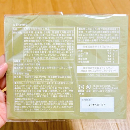 エーエンザイム/NGT/酵素食品を使ったクチコミ(6枚目)