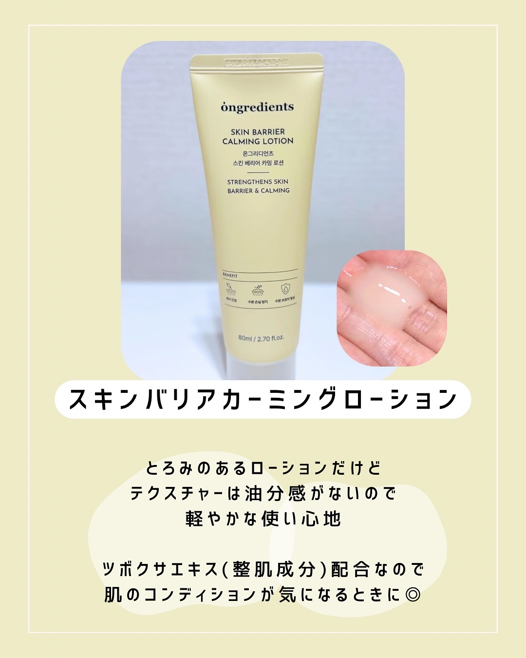 Skin Barrier Calming Lotion/Ongredients/乳液を使ったクチコミ（2枚目）