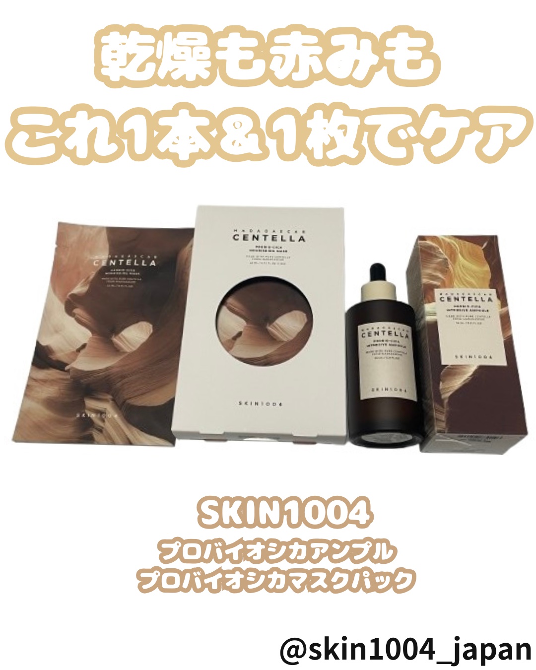 プロバイオシカ インテンシブ アンプル/SKIN1004/美容液を使ったクチコミ（1枚目）