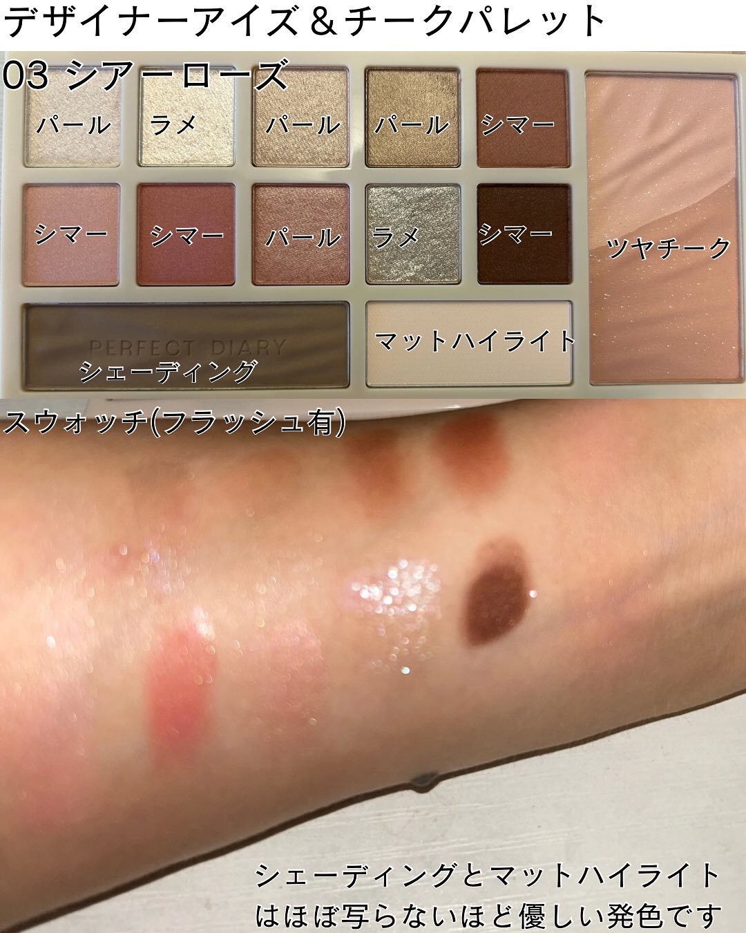 スターダストダイヤモンドハイライトパウダー/PERFECT DIARY/パウダーハイライトを使ったクチコミ（2枚目）