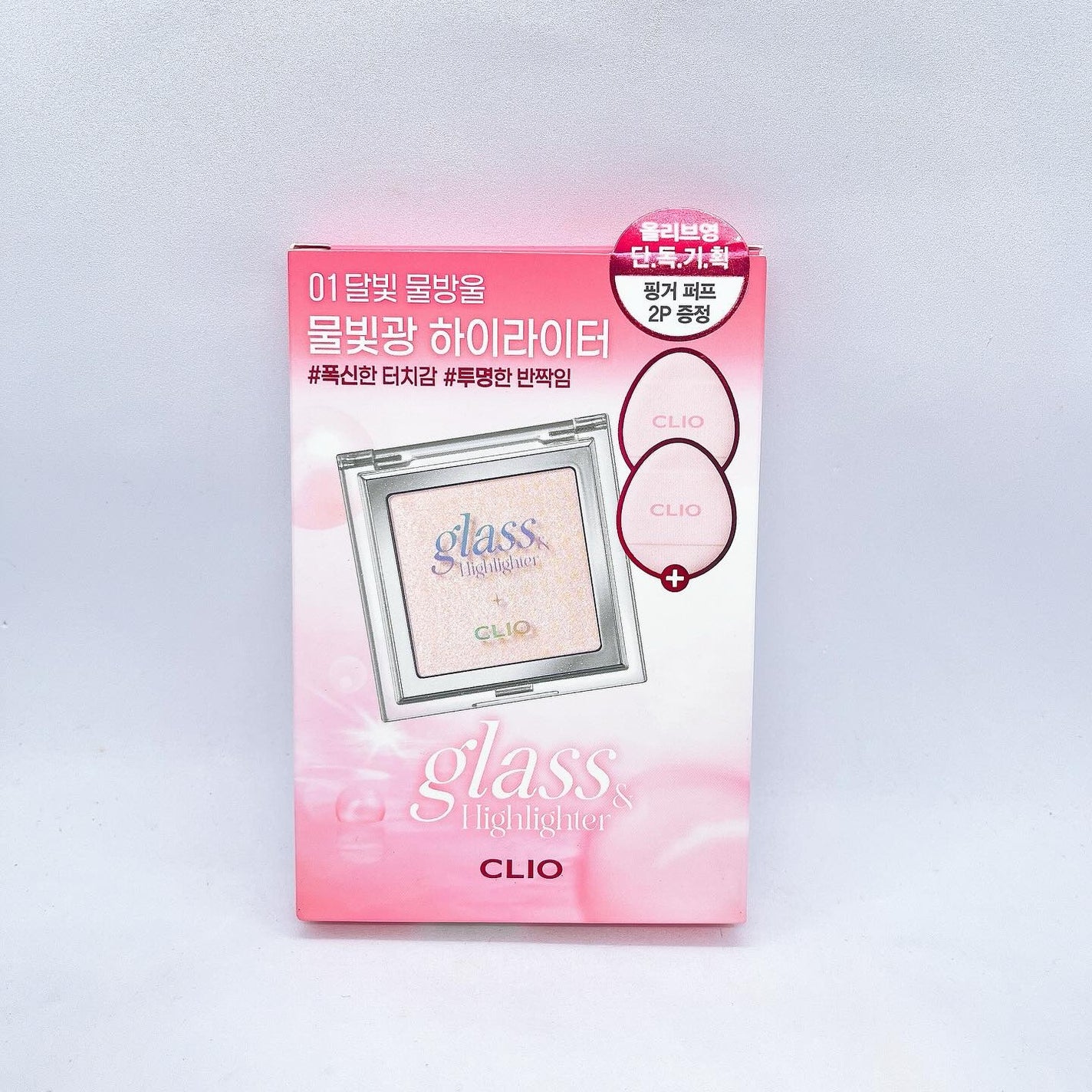 グラス アンド ハイライター/CLIO/ハイライト・シェーディングを使ったクチコミ(1枚目)