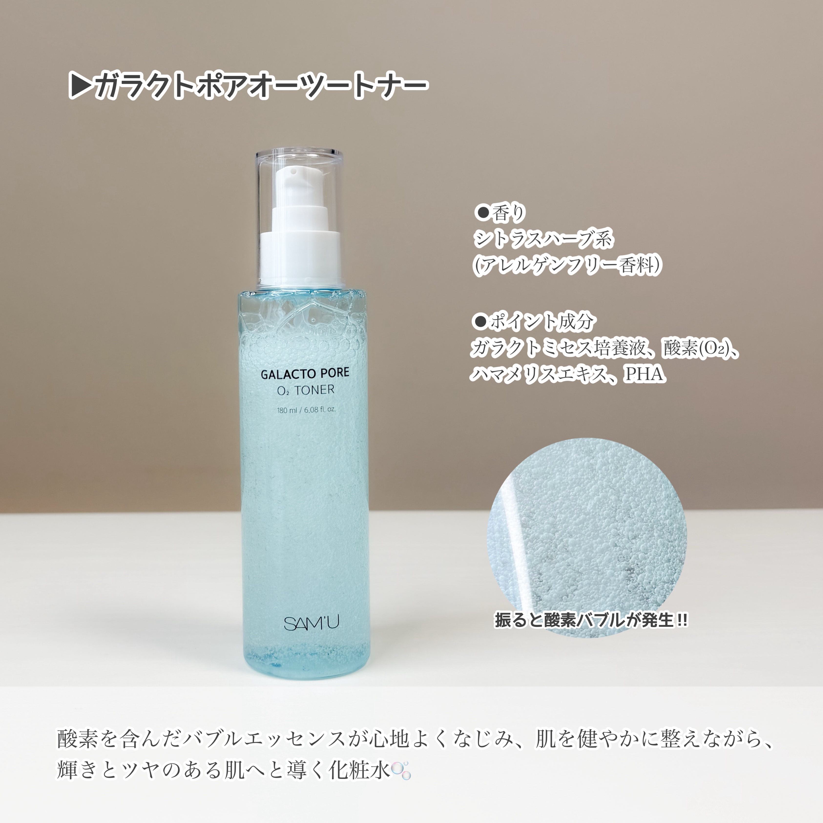 サミュ ガラクトポア オーツートナー/SAM'U/化粧水を使ったクチコミ（2枚目）