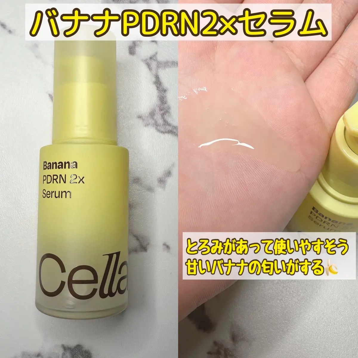 バナナ PDRN 2X セラム/Celladix/美容液を使ったクチコミ（3枚目）