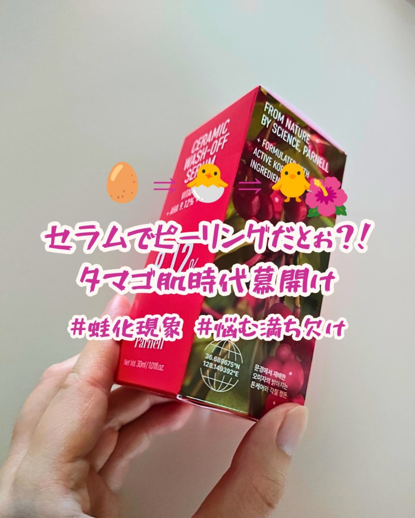 AHA 9.12 オミジャ 陶器肌 ウォッシュオフ セラム/parnell/美容液を使ったクチコミ（3枚目）