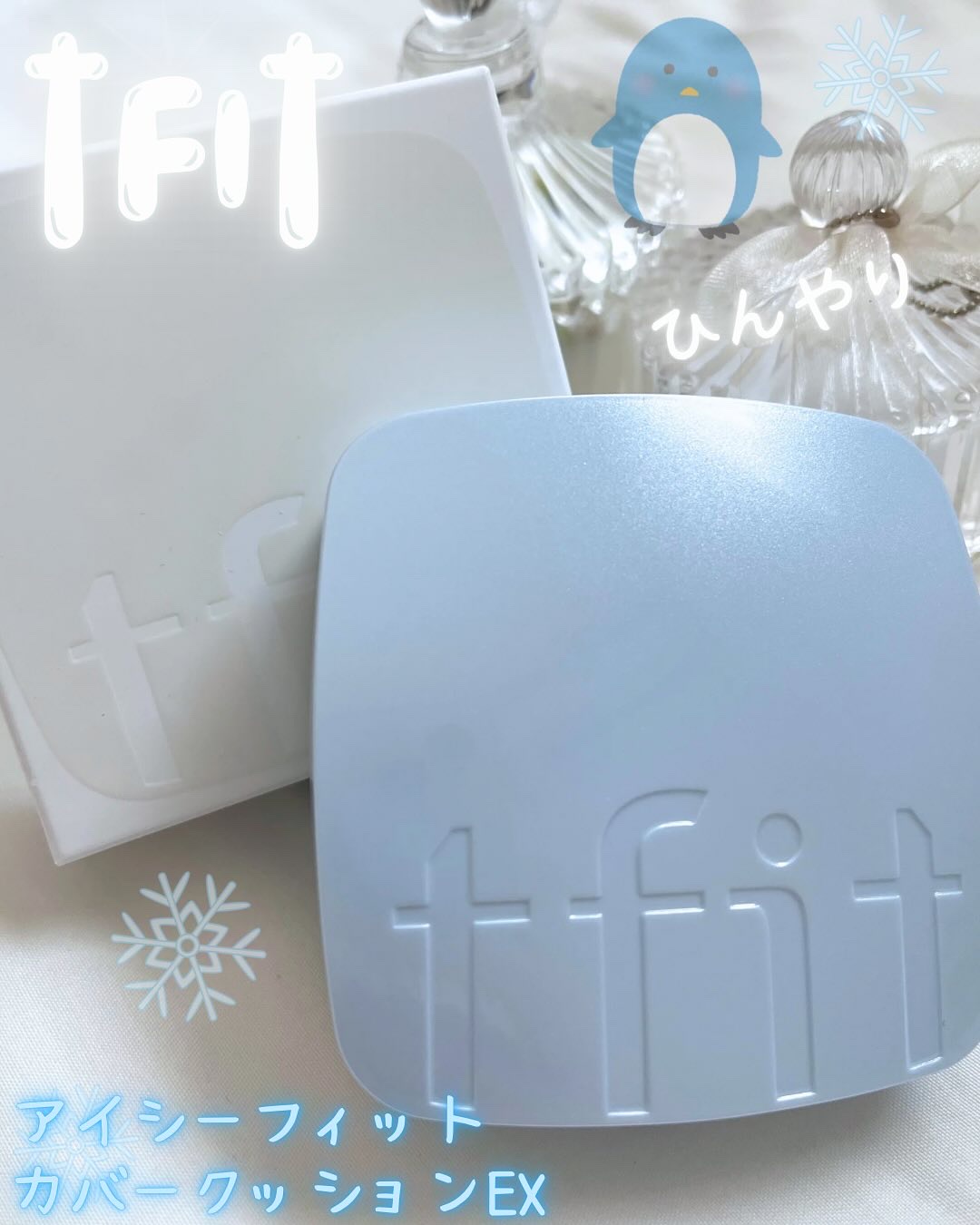 アイシーフィットカバークッションEX/TFIT/クッションファンデーションを使ったクチコミ（3枚目）