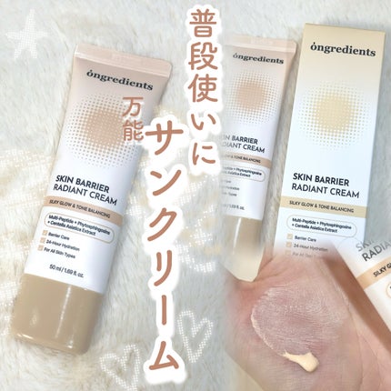 スキンバリアモイスチャーサンクリーム/Ongredients/日焼け止めクリームを使ったクチコミ(1枚目)
