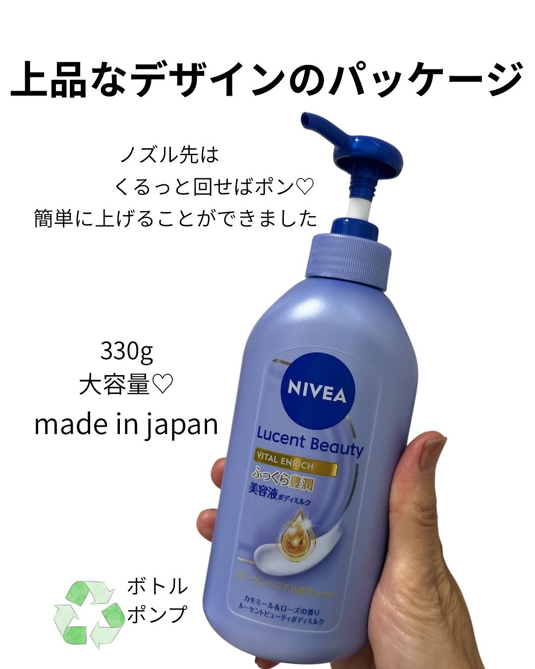 ニベア ルーセントビューティ バイタルエンリッチ ふっくら豊潤美容液ボディミルク カモミール&ローズの香り 330g/ニベア/ボディミルクを使ったクチコミ（2枚目）
