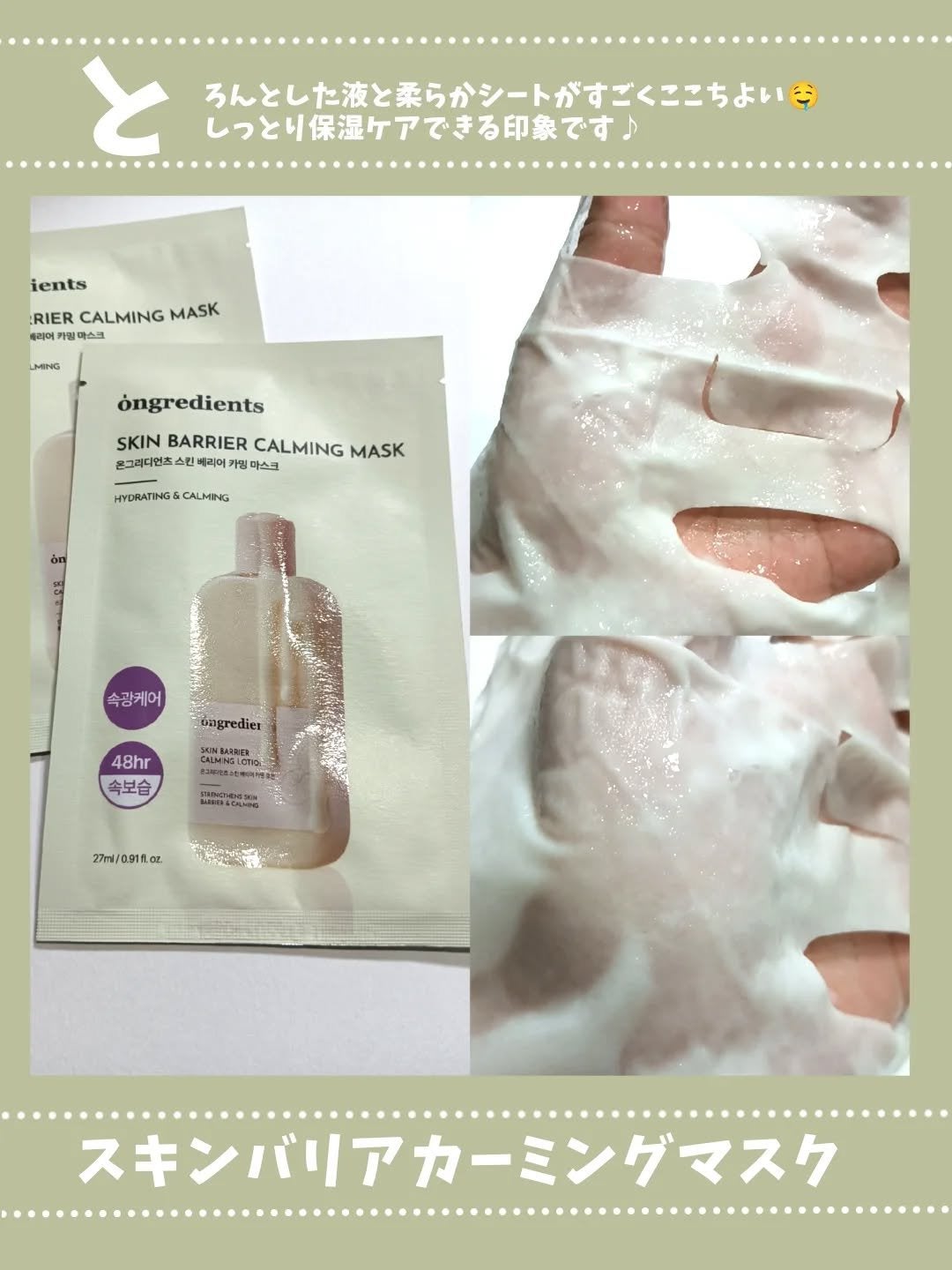Skin Barrier Calming Lotion/Ongredients/乳液を使ったクチコミ(3枚目)