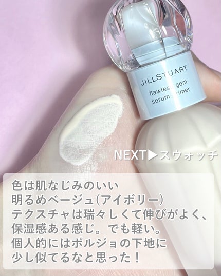 イルミネイティング セラムプライマー ミニ/JILL STUART/化粧下地を使ったクチコミ(3枚目)