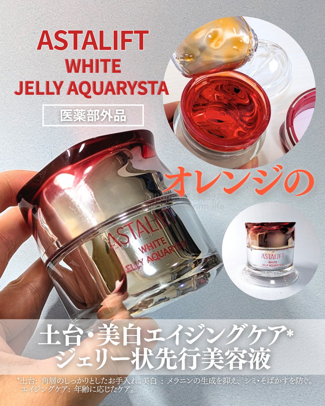 アスタリフト ホワイト ジェリー アクアリスタ/アスタリフト/美容液を使ったクチコミ（1枚目）