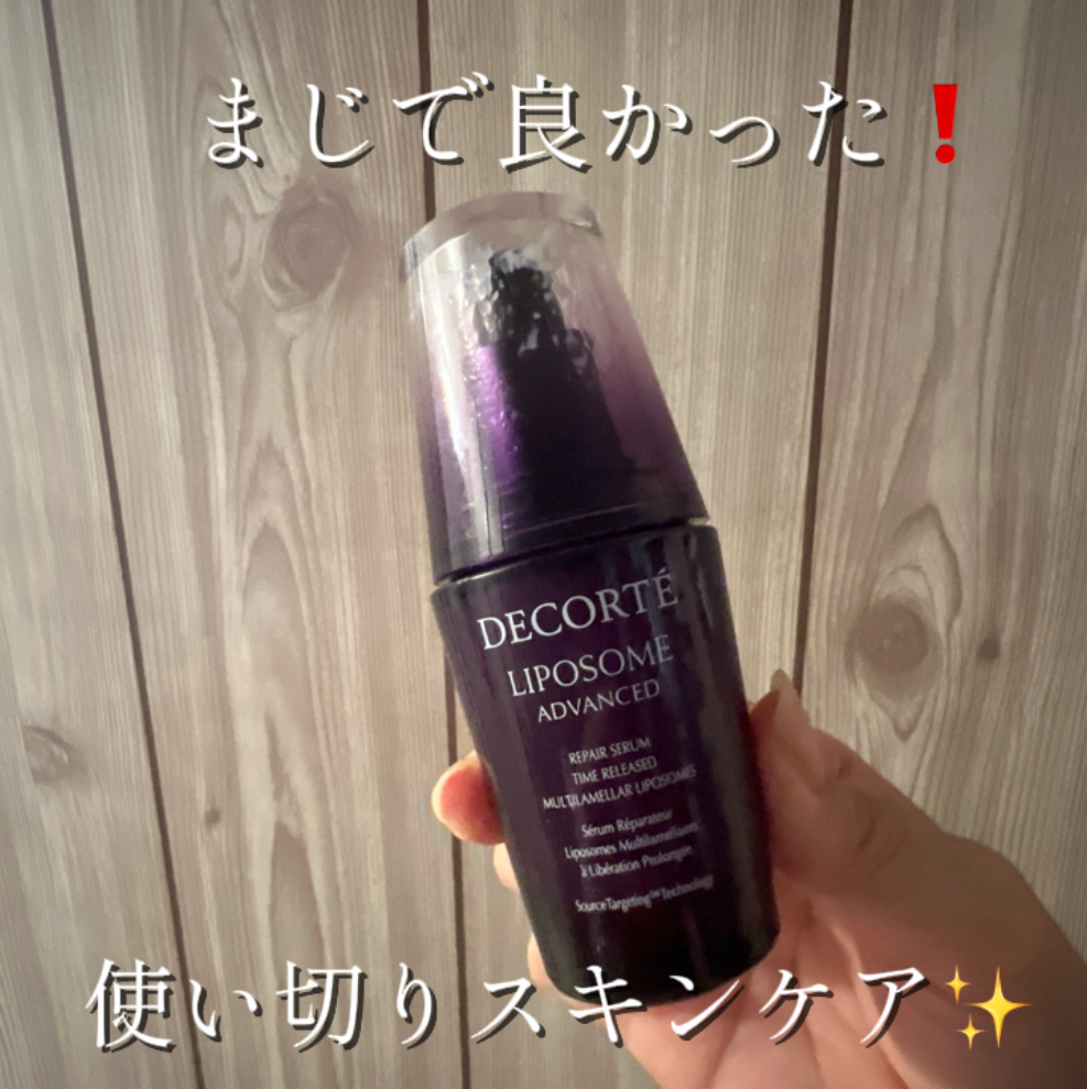 リポソーム アドバンスト　リペアセラム/DECORTÉ/美容液を使ったクチコミ（1枚目）