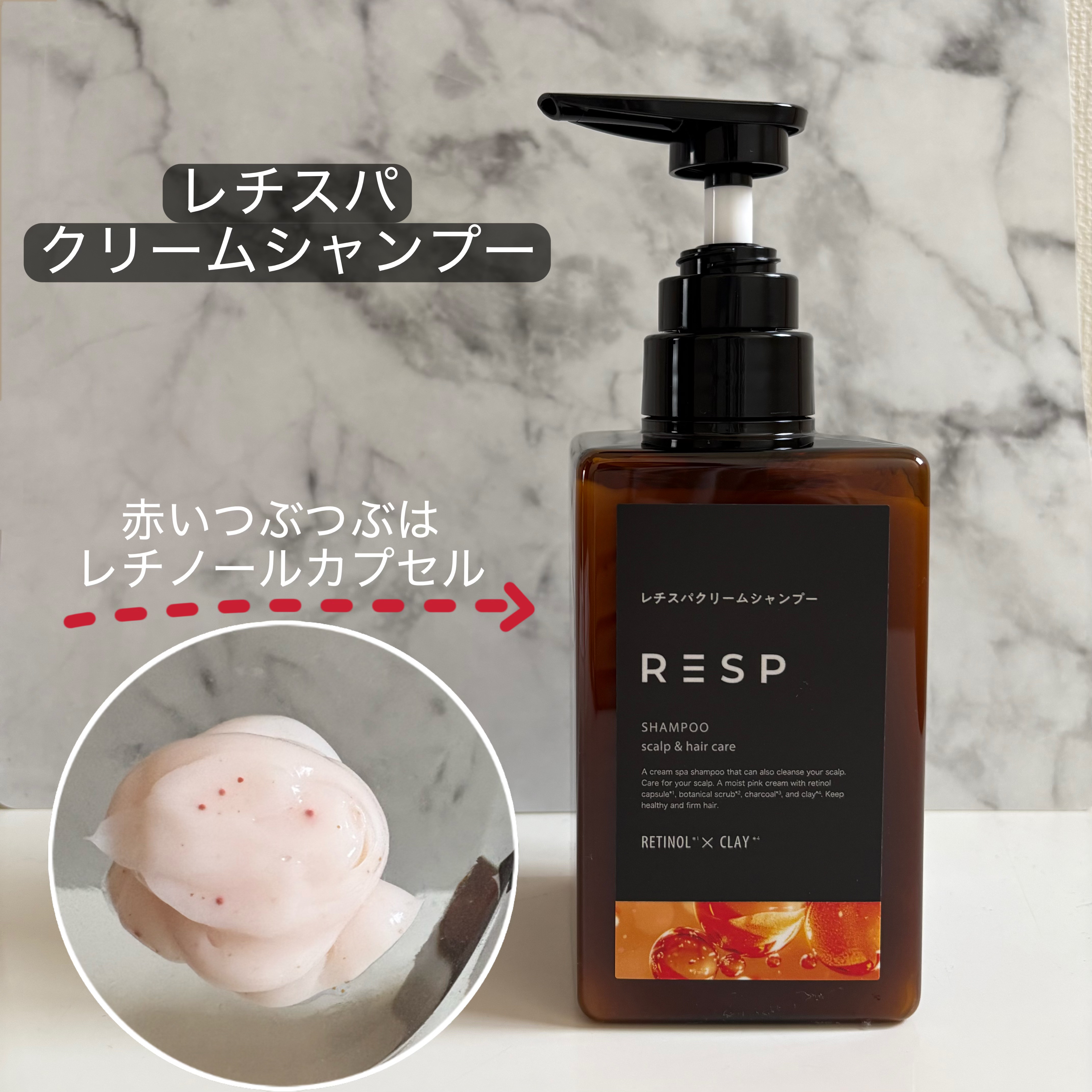 レチスパ様からいただきました
#gifted 

レチノール※1配合”泡立てない”クリームシャンプー。
頭皮をマッサージするようにもみ洗いすることでオイル×クレイ※2で洗います。
使用量がセミロングでピンポン玉2つ分と多く、頭皮全体に塗るの