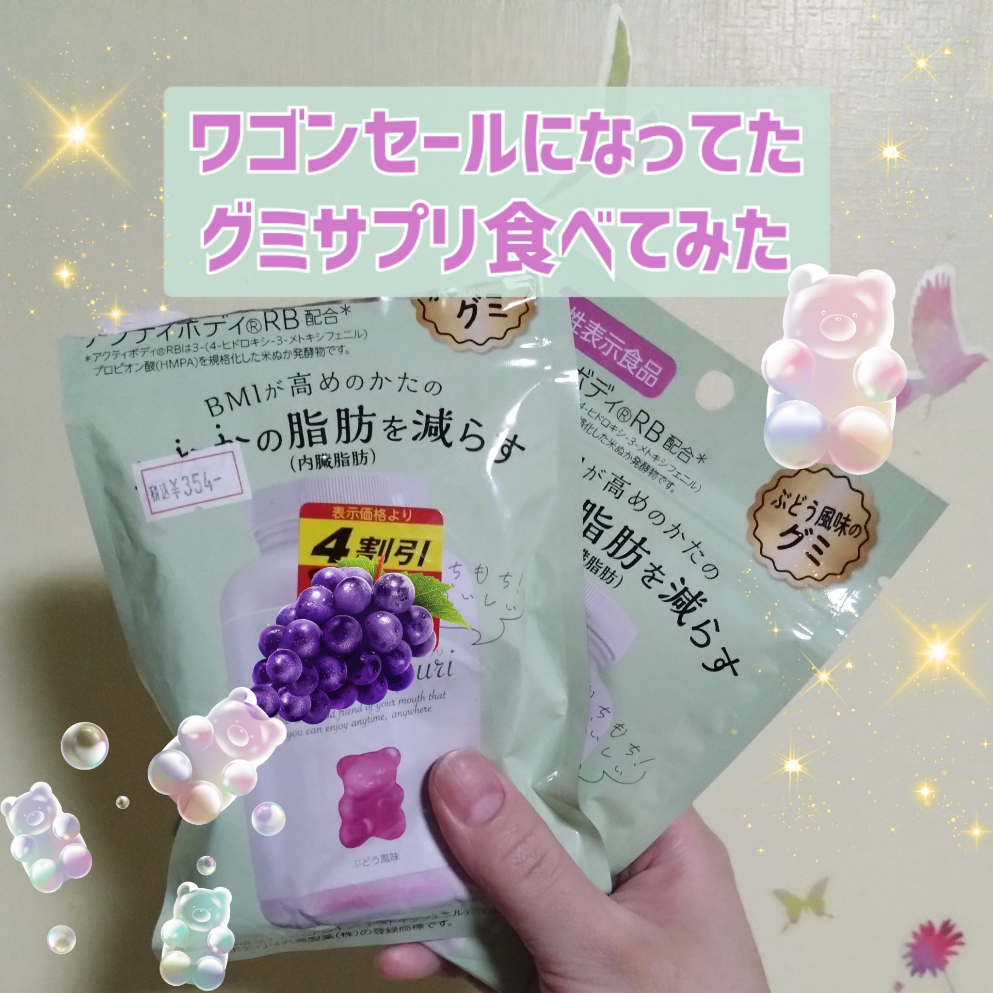 ベアーズサプリ　グミサプリぶどう風味/エムズインク/ボディサプリメントを使ったクチコミ（1枚目）