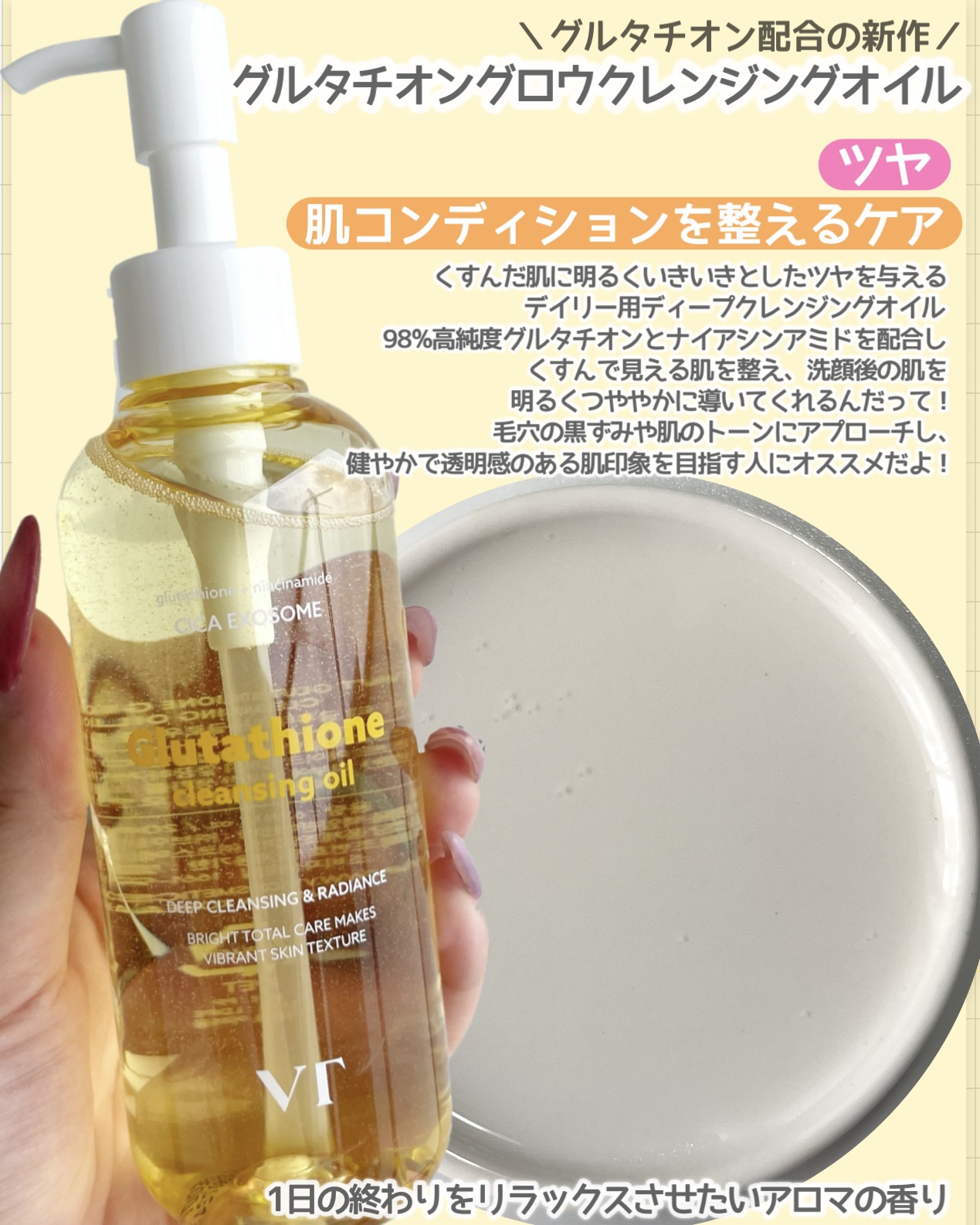 VTのオイルクレンジングを徹底比較】AZケア クレンジングオイル他、2