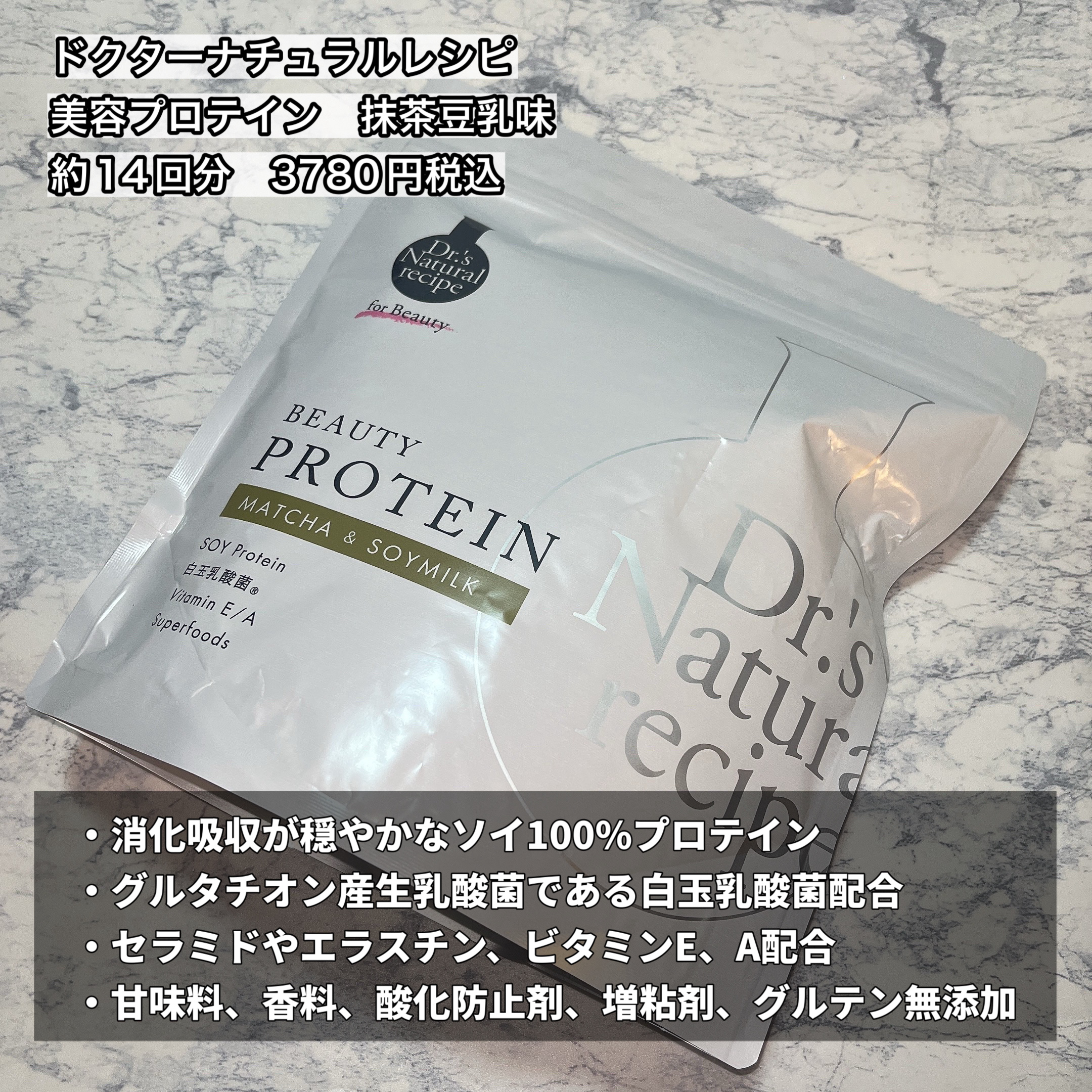 ドクターズナチュラルレシピ 美容プロテイン/ドクターズ ナチュラル レシピ/ソイプロテインを使ったクチコミ（2枚目）