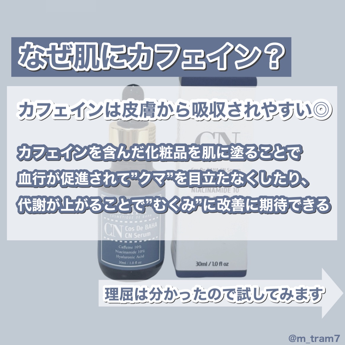 CNカフェイン10%美容液/コスデバハ/美容液を使ったクチコミ（2枚目）
