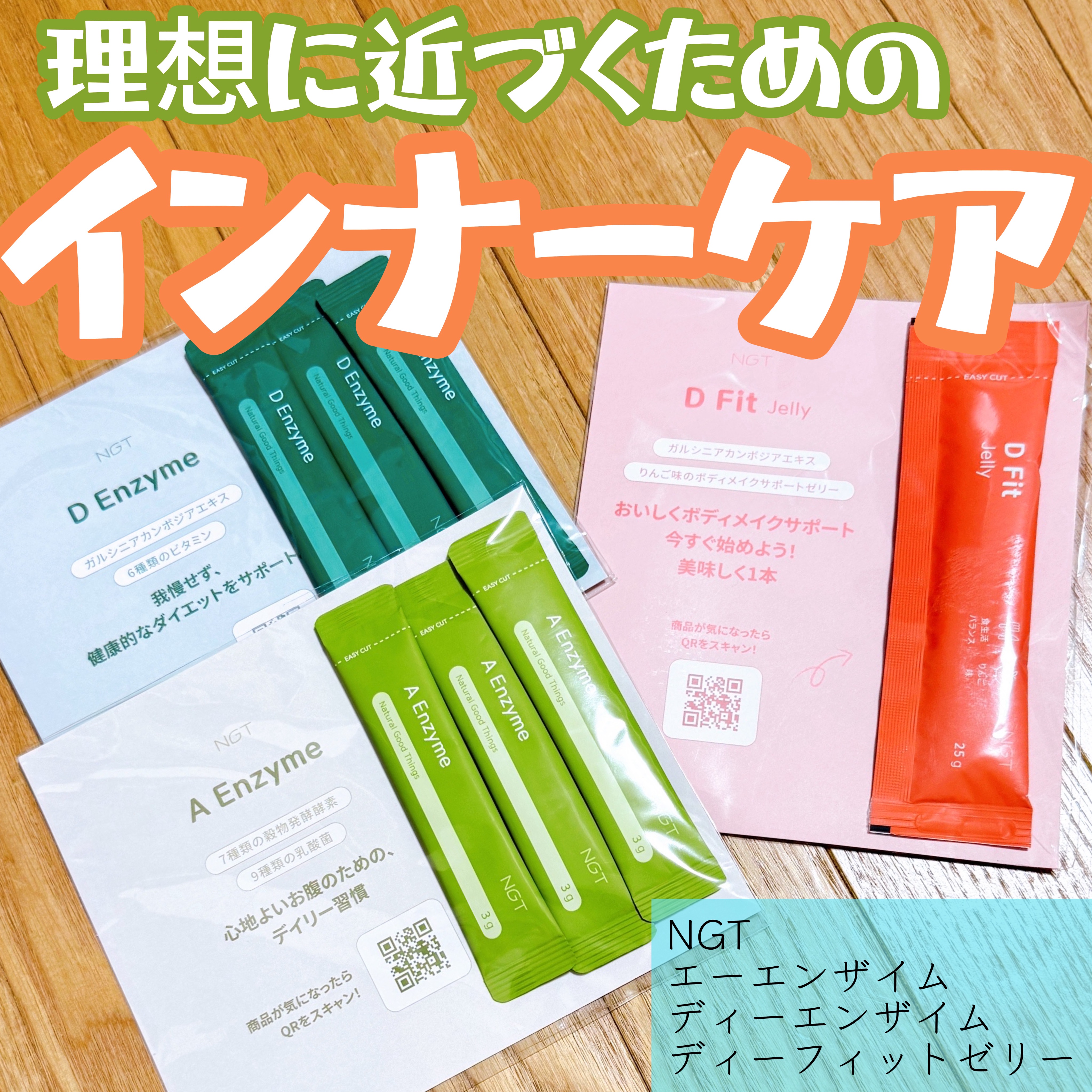 エーエンザイム/NGT/酵素食品を使ったクチコミ（1枚目）