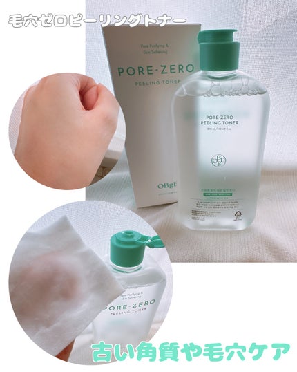 毛穴ゼロピーリングトナー/オブジェ/ピーリングを使ったクチコミ(2枚目)