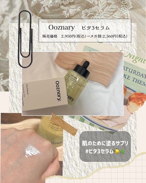 ビタ3セラム/オーズナリー/美容液を使ったクチコミ（2枚目）