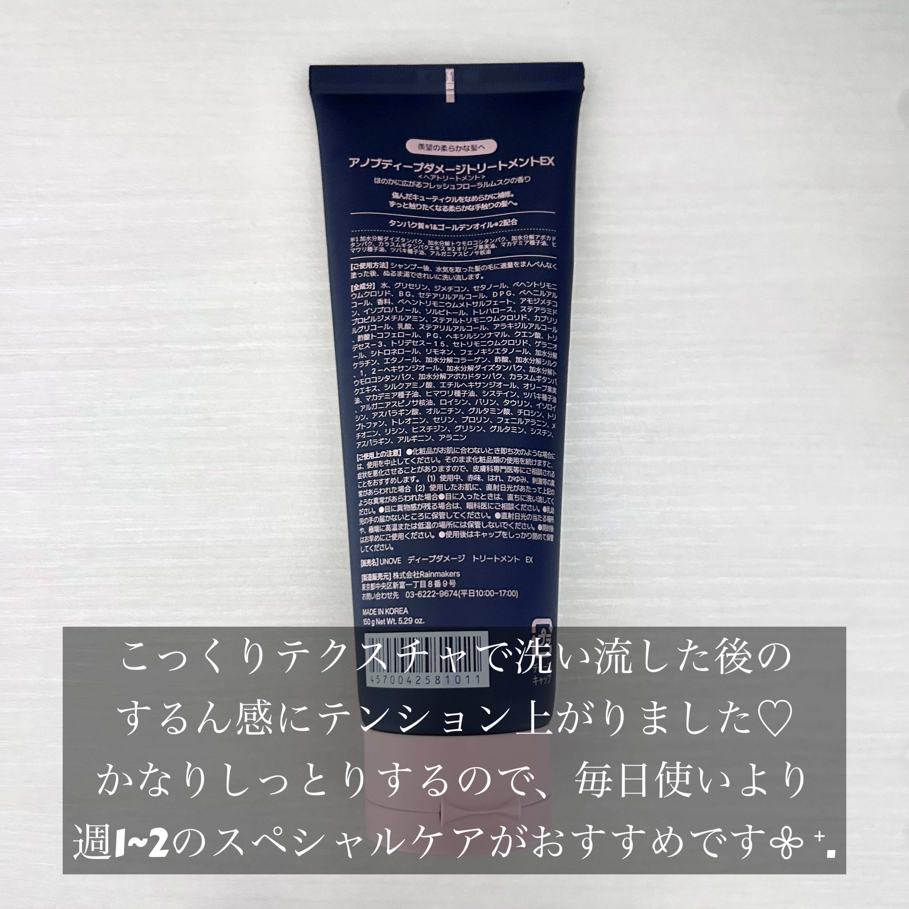 ディープダメージトリートメントEX/UNOVE/洗い流すヘアトリートメントを使ったクチコミ（2枚目）