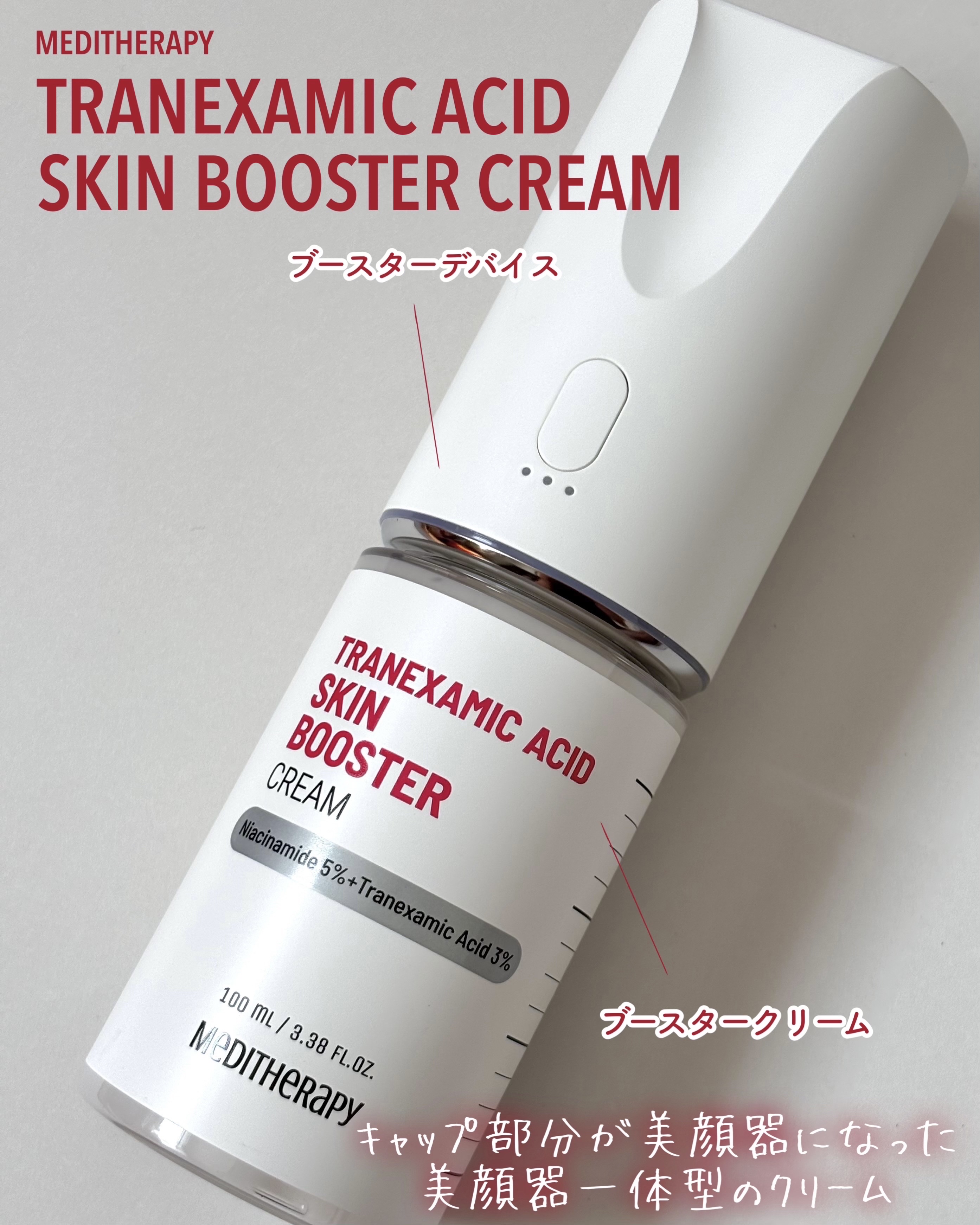 トラネキサム酸スキンブースタークリーム/MEDITHERAPY/フェイスクリームを使ったクチコミ（2枚目）
