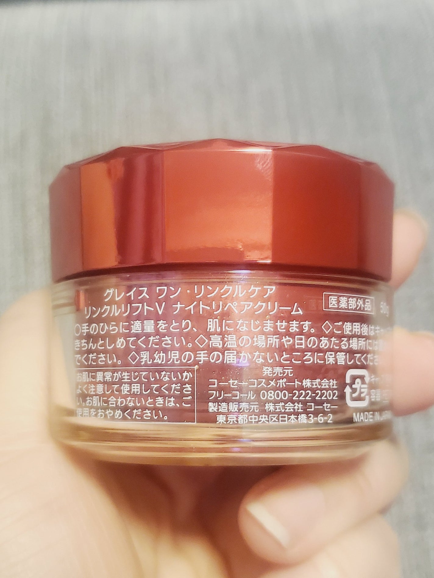 グレイス ワン リンクルケア リンクルリフトV ナイトリペアクリーム/グレイスワン/フェイスクリームを使ったクチコミ(6枚目)