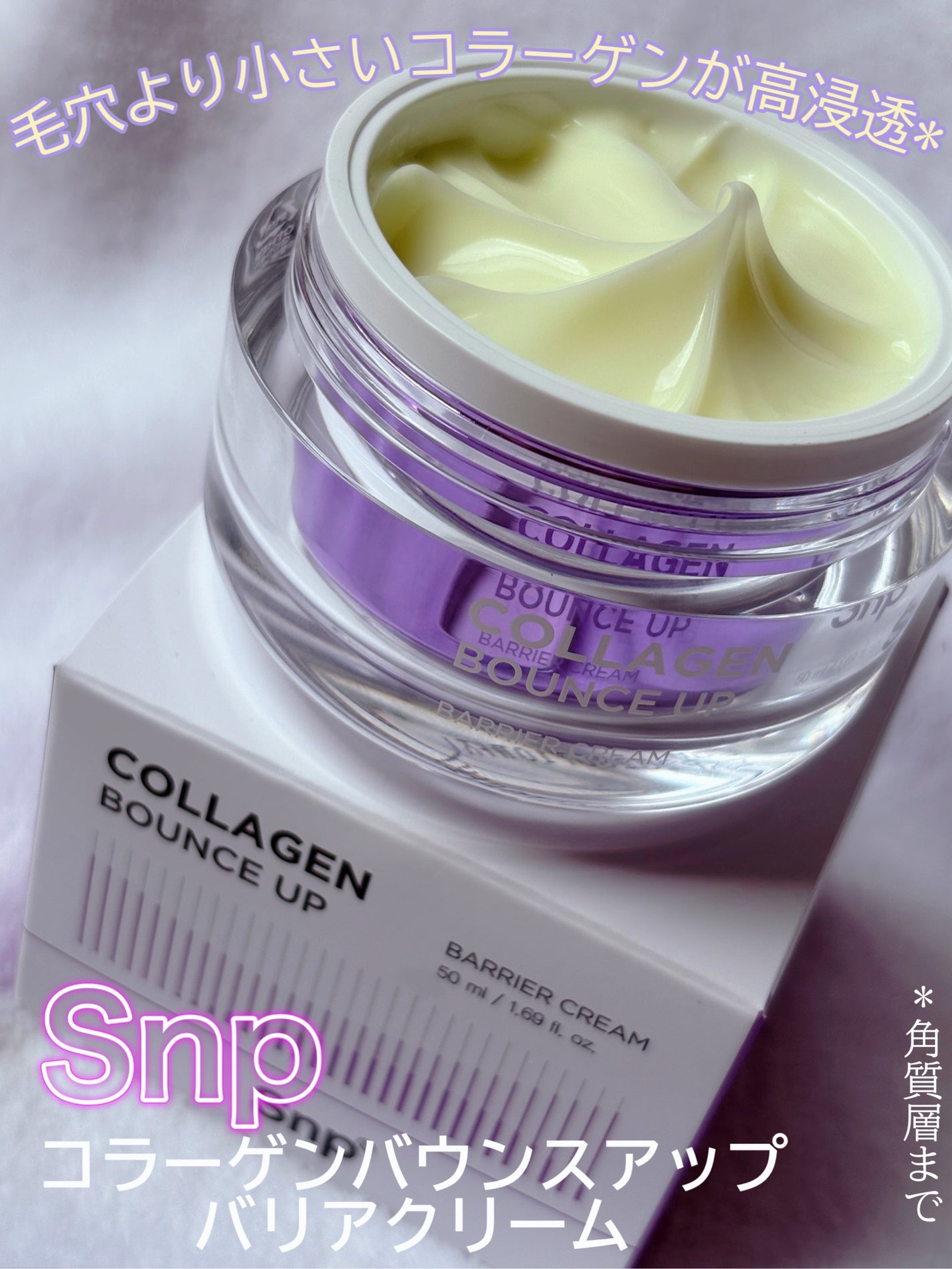 コラーゲンバウンスアップバリアクリーム/SNP/フェイスクリームを使ったクチコミ(1枚目)