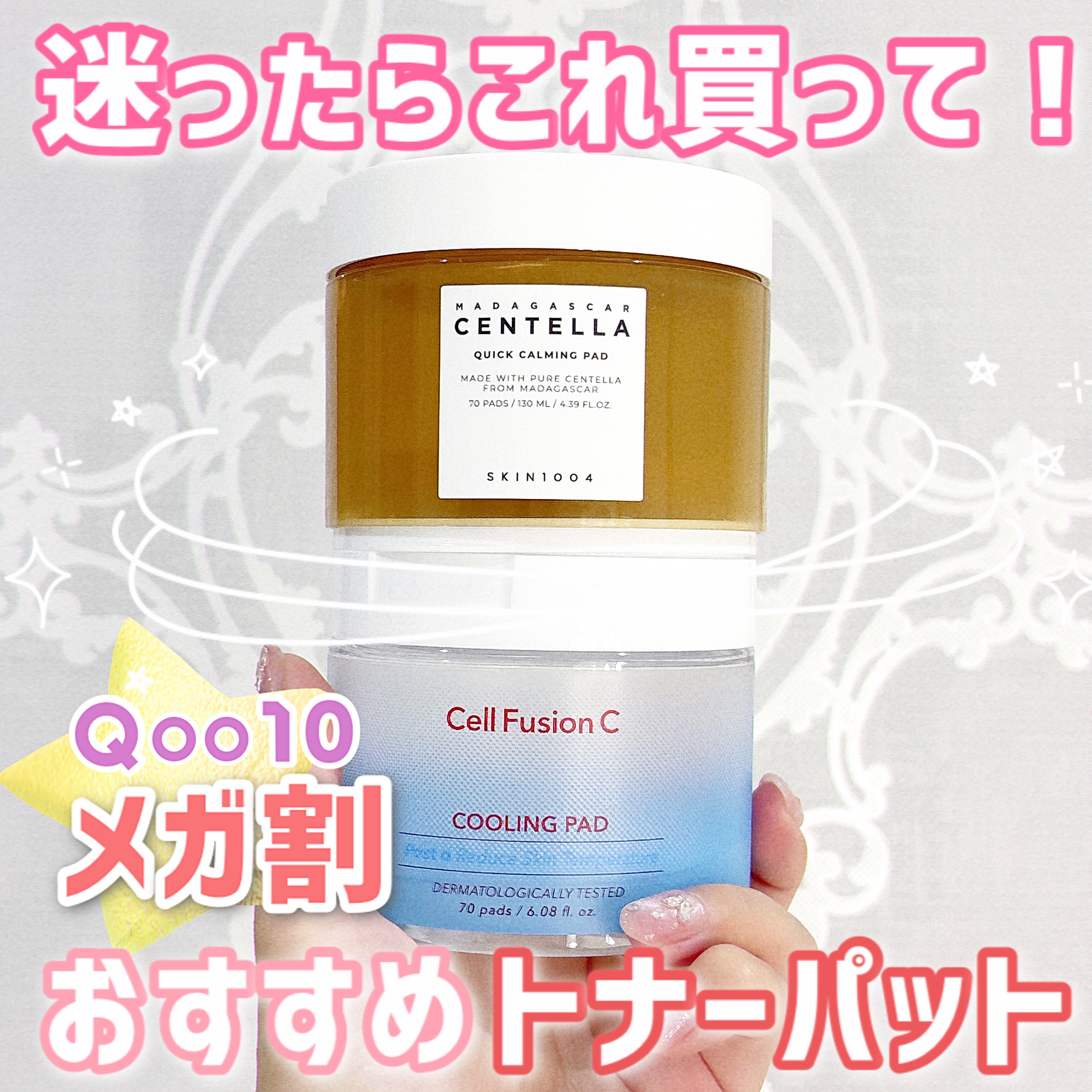 センテラ クイックカーミングパッド/SKIN1004/トナーパッドを使ったクチコミ（1枚目）