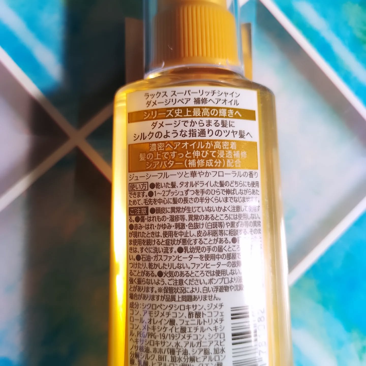 スーパーリッチシャイン ダメージリペア リッチ補修オイル/LUX/ヘアオイルを使ったクチコミ（2枚目）