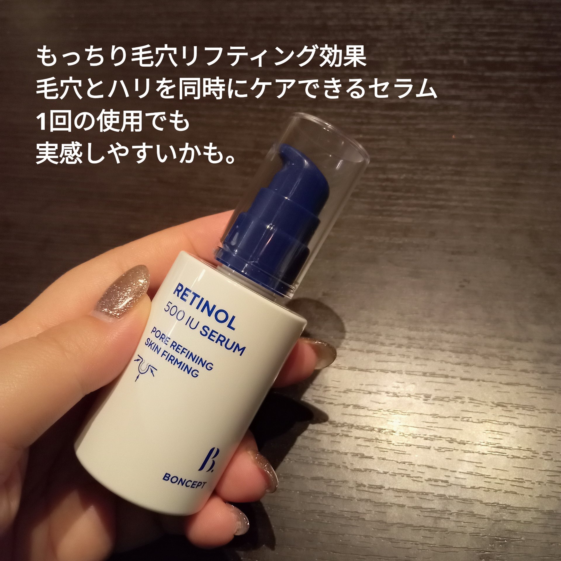 レチノール2500IUリンクルショットパーフェクター/BONCEPT/美容液を使ったクチコミ（3枚目）