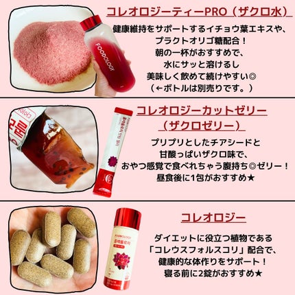 コレオロジーカットゼリー/FOODOLOGY/食品を使ったクチコミ(3枚目)