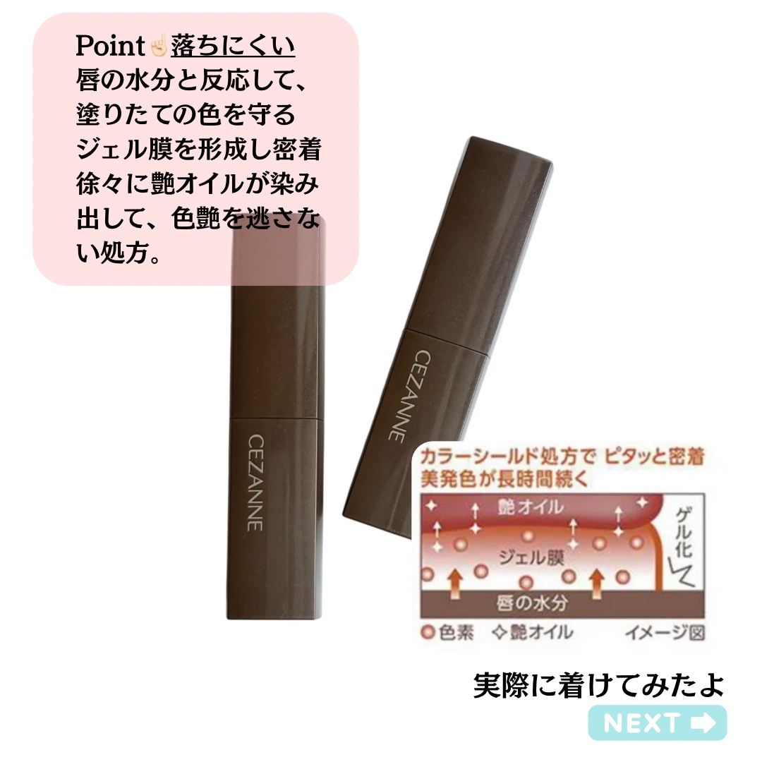 リップカラーシールド/CEZANNE/口紅を使ったクチコミ（3枚目）