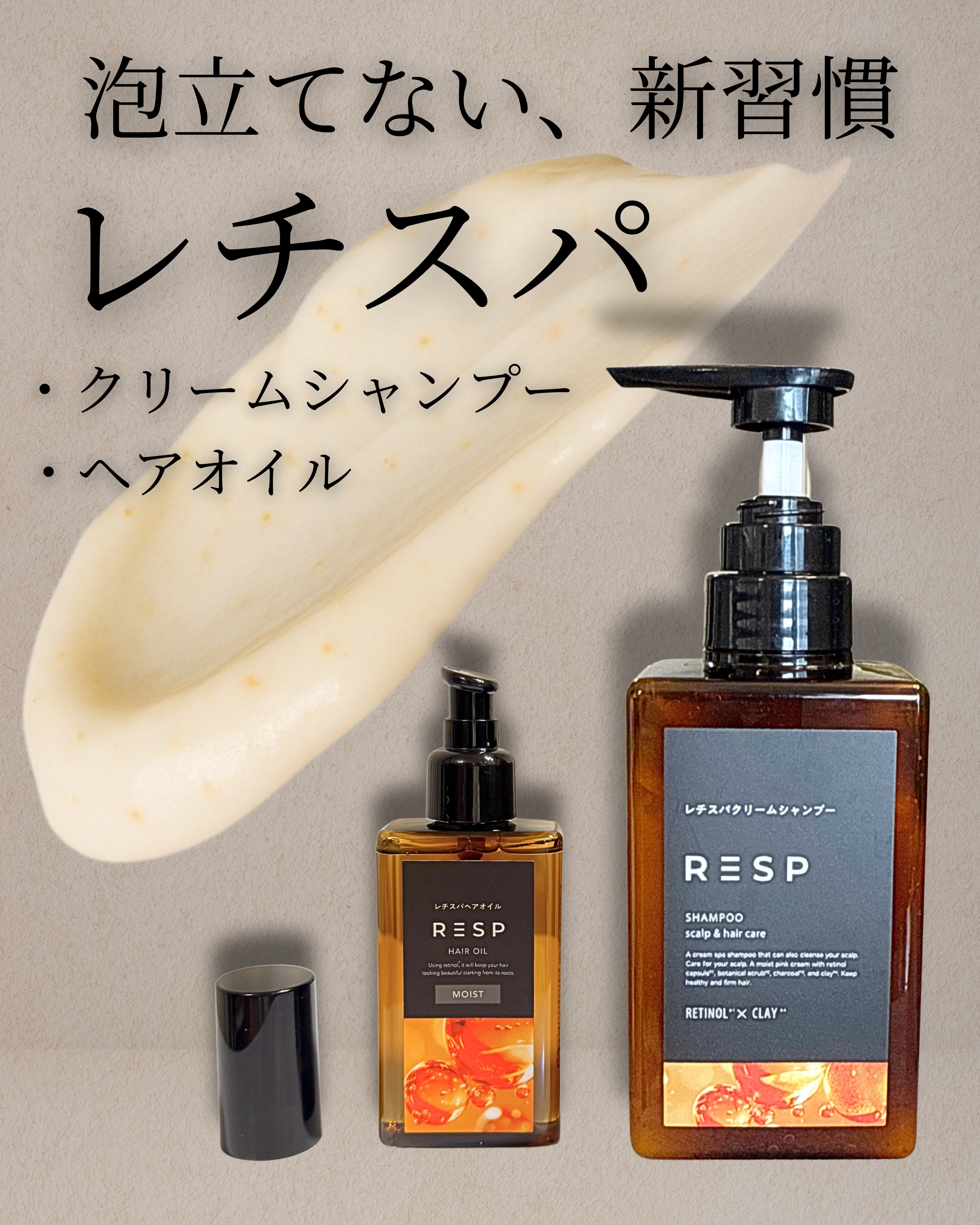 レチスパクリームシャンプー/レチスパ/市販シャンプーを使ったクチコミ（1枚目）