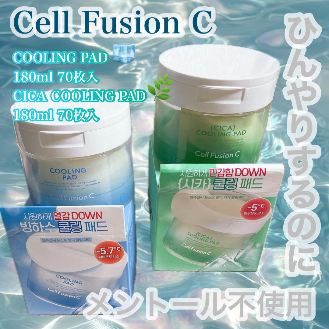 ポストアルファクーリングパッド/Cell Fusion C(セルフュージョンシー)/トナーパッドを使ったクチコミ（1枚目）
