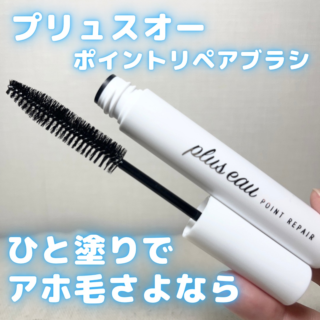 ポイントリペア/plus eau/ヘアジェルを使ったクチコミ（1枚目）